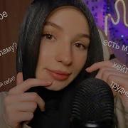 Asmr Шёпот Для Сна