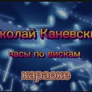 Романо Караоке