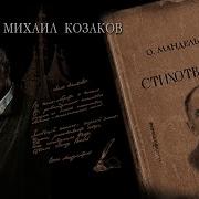 Михаил Козаков Читает