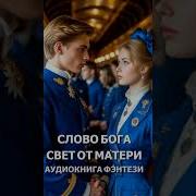 Аудиокнига Восход Солнцев