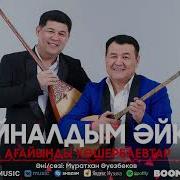 Айналдым Айкен