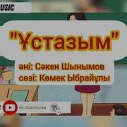 Шаршама Ұстаз Шаршама Минусы