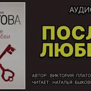Аудиокниги Платовой