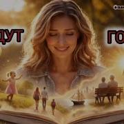 Olga Пройдут Года