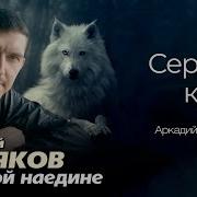 Сердце Крик