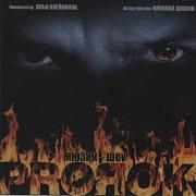 Песня Рогоносца