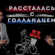 Замуж За Иностранца