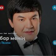 Апа Аға Іні Әндер