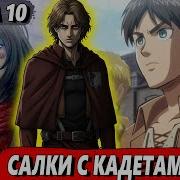 Сломанная Гача 10