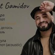 Мурат Гадимов 2021