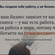 Е Миф Майкл Гербер