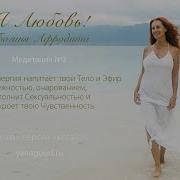 Яна Гуд Медитация