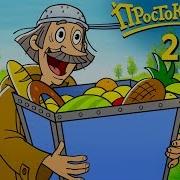 Простоквашино 20 Серия