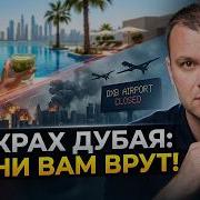 Дубай