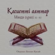 Маида Сүресі 6 16