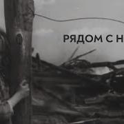 Aura Рядом С Нами