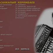 Аккардеон Эски Ырлар