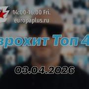 Еро Хит 40