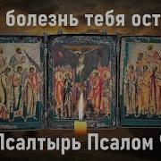 Псалом 9 40 Раз