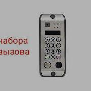 Звук Домафона Элтис