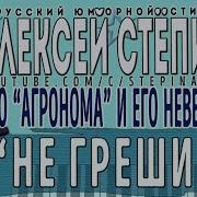 Я Учусь На Агронома Песня