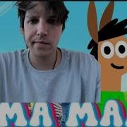 Мазелов Лама Мама