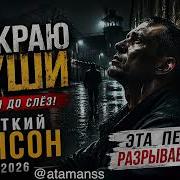 Атаманенко По Краю Души