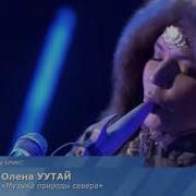 Звуки Севера