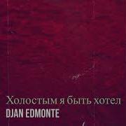 Буду Холостым