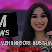 Туёна Мехринигор