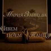 Мы Не Живем А Мы Тоскуем