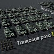 Отдельный Танковый Александр Берг