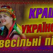 Украинские Весильни