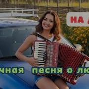 Поющие Истории На Даче