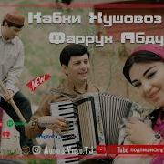 Кабки Хушовоз