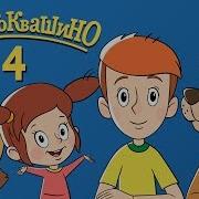 Простоквашино Диета Матроскина