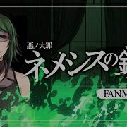 Gumi The Muzzle Of Nemesis