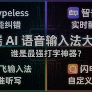 爱语音