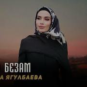 Ма Хьежа Соьга Схьа Йовза Г1Ерташ Къайле Са
