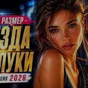 Nova Music Звезда Разлуки