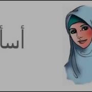 Аллохумма Инний Асалука