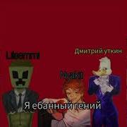 Я Ебаный Урод