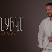 Arame Aghjiks