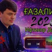 Ифтихор Дамдоров