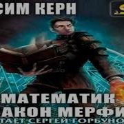 Керн Максим Математик
