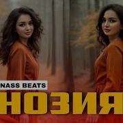 Курдские Минусовки