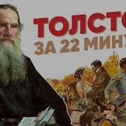 Толстой