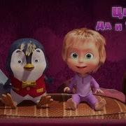 Маша И Медведь Цирк