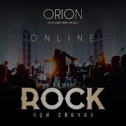 Рок Группа При Свечах