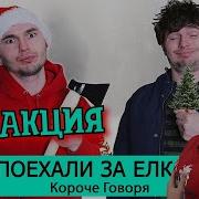 Реборн Смотрит Тим Тим